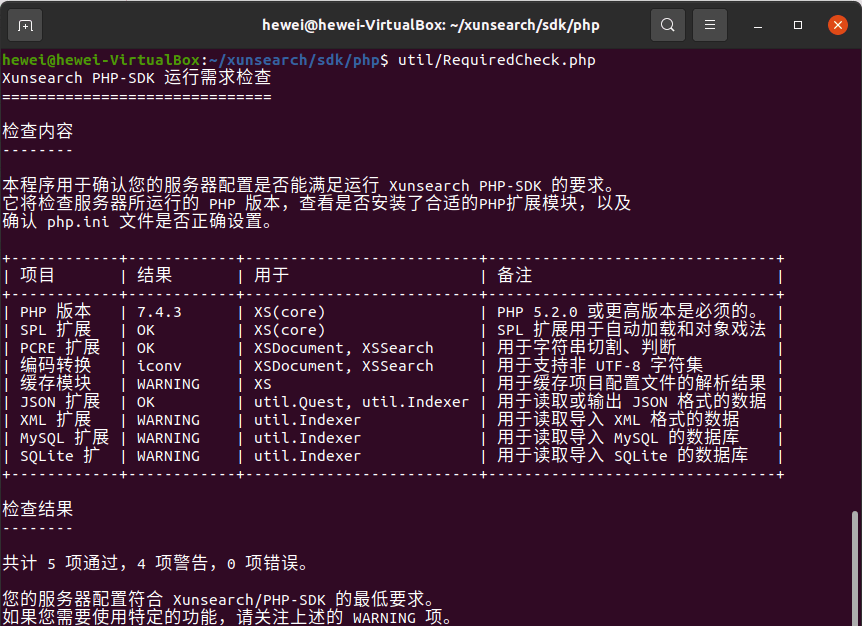 迅搜运行条件检查